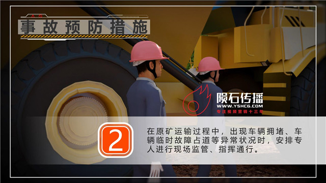 安全事故动画：矿业公司生产安全事故教育