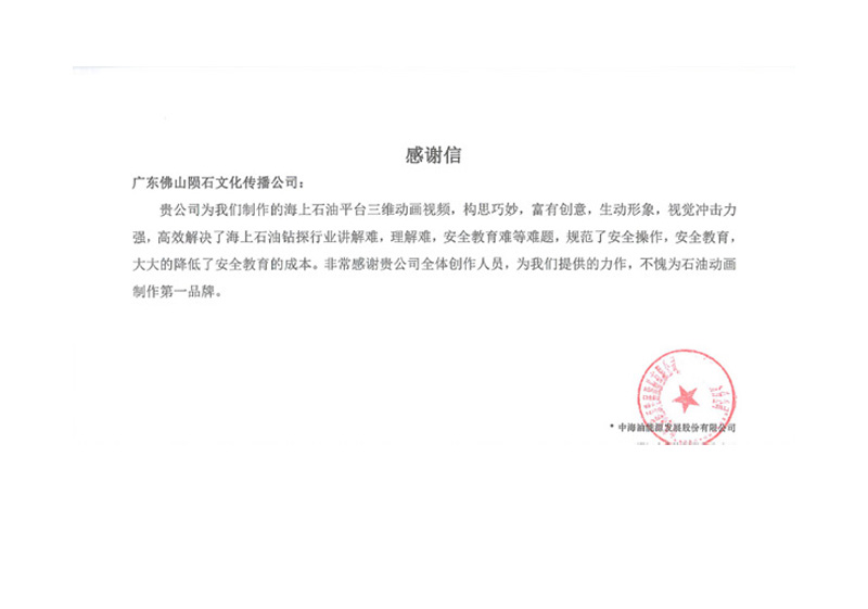 中海油能源发展股份有限公司