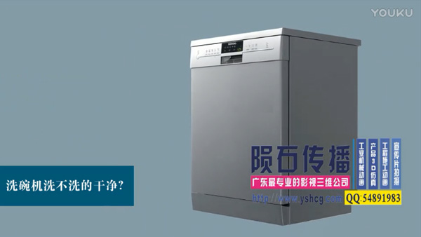 产品演绎动画：洗碗机动画