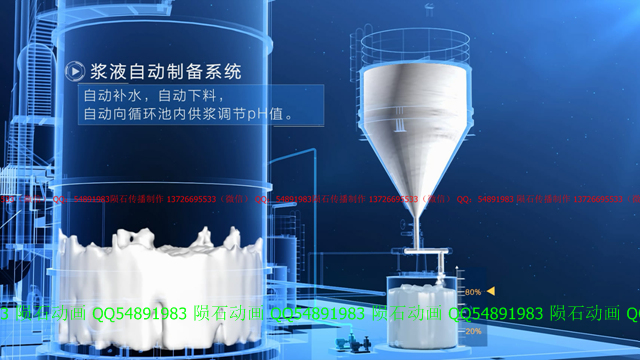 环保三维动画：烟气脱硫工艺