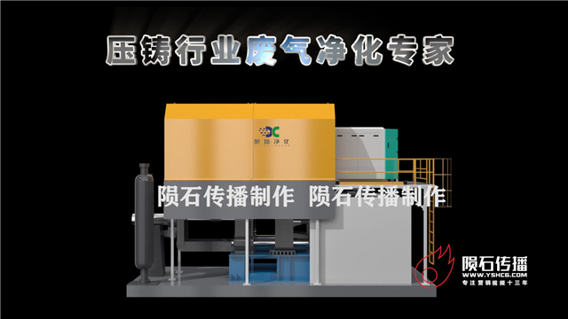 压铸油烟治理工艺
