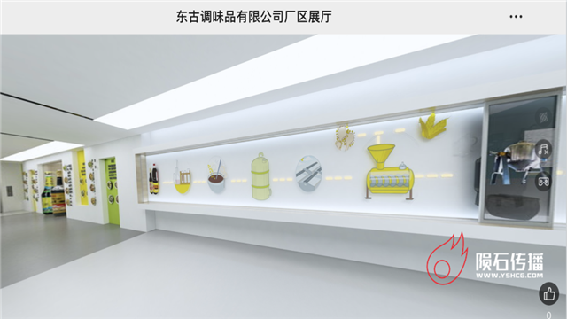 东古酱油展厅数字可视化