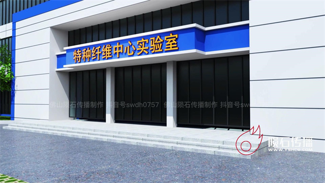 南京特种纤维实验室